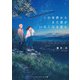 この世界からまた君がいなくなる夜に（KADOKAWA） [電子書籍]