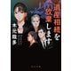 遺産相続を放棄します（KADOKAWA） [電子書籍]