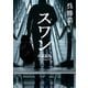 スワン（KADOKAWA） [電子書籍]