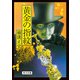 黄金の指紋（KADOKAWA） [電子書籍]