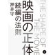 映画の正体 続編の法則 立東舎（リットーミュージック） [電子書籍]