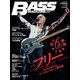 ベース・マガジン 2022年8月号（リットーミュージック） [電子書籍]