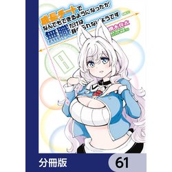 Amazon.co.jp: 成長チートでなんでもできるようになったが、無職