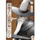 便利屋斎藤さん、異世界に行く 7（KADOKAWA） [電子書籍]
