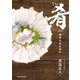 The肴 酒呑み魚を造れ（KADOKAWA） [電子書籍]