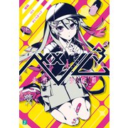 ベノム 3 求愛性少女症候群（KADOKAWA） [電子書籍]