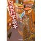 空想科学読本II（KADOKAWA） [電子書籍]