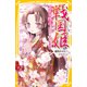 戦国姫 千姫の物語 はかない恋と大坂城落城（集英社） [電子書籍]