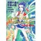 百億の昼と千億の夜 完全版（河出書房新社） [電子書籍]