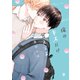 俺のキスだけ覚えてよ【電子限定かきおろし付】（リブレ） [電子書籍]