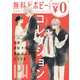 【無料】ビボピーコレクション vol.5（リブレ） [電子書籍]