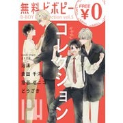 【無料】ビボピーコレクション vol.5（リブレ） [電子書籍]