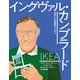 イケア イングヴァル・カンプラード（岩崎書店） [電子書籍]