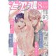 BOY'Sピアス 2022年8月号（ジュネット） [電子書籍]