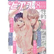 BOY'Sピアス 2022年8月号（ジュネット） [電子書籍]
