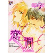 恋廻（ジュネット） [電子書籍]