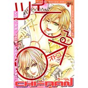 ツイてる♂オトコ（ジュネット） [電子書籍]