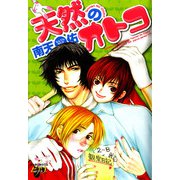天然のオトコ（ジュネット） [電子書籍]