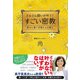 どんどん願いが叶う！すごい密教（廣済堂出版） [電子書籍]