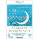 私が愛したトマト（潮出版社） [電子書籍]