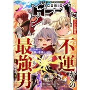 comicグラスト 29号（スターツ出版） [電子書籍]