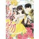 実は私が本物だった 2（piccomics） [電子書籍]