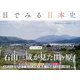目でみる日本史（東京書籍） [電子書籍]