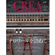 CREA Traveller 2022 vol.3 （日本のワインとご馳走に心躍る テロワールを訪ねて）（文藝春秋） [電子書籍]