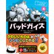 バッドガイズ 4 ゾンビねこのしゅうげき（辰巳出版ebooks） [電子書籍]