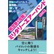 航空祭を攻略！ ミリタリーエアーバンド虎の巻（三才ブックス） [電子書籍]