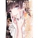 顔に泥を塗る 5巻【特典イラスト付き】（コアミックス） [電子書籍]