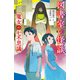 図書室の怪談 魔女の七不思議（ポプラ社） [電子書籍]