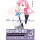 ニューノーマル【単行本版】3（ファンギルド） [電子書籍]