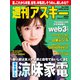 週刊アスキーNo.1396（2022年7月19日発行）（角川アスキー総合研究所） [電子書籍]