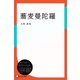蕎麦曼陀羅（ディスカヴァー・トゥエンティワン） [電子書籍]