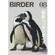 BIRDER（バーダー） 2022年8月号（文一総合出版） [電子書籍]