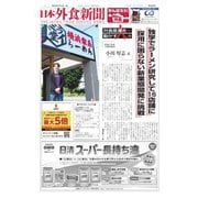 日本外食新聞 2022/7/15号（外食産業新聞社） [電子書籍]