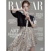 Harper's BAZAAR（ハーパーズ・バザー） 2022年9月号（ハースト婦人画報社） [電子書籍]