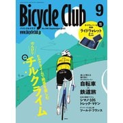 Bicycle Club（バイシクルクラブ） 2022年9月号（マイナビ出版） [電子書籍]