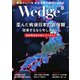WEDGE（ウェッジ） 2022年8月号（ウェッジ） [電子書籍]