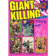 GIANT KILLING 超合本版（2）（講談社） [電子書籍]