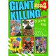 GIANT KILLING 超合本版（4）（講談社） [電子書籍]