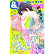 ＆フラワー 2022年30号（小学館） [電子書籍]