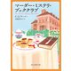 マーダー・ミステリ・ブッククラブ（東京創元社） [電子書籍]