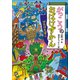 がっこうのおばけずかん げたげたばこ（講談社） [電子書籍]