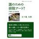 誰のための排除アート？（岩波書店） [電子書籍]