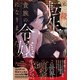 元暗殺者、転生して貴族の令嬢になりました。【電子版特典付】（主婦と生活社） [電子書籍]
