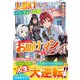 人助けをしたらパーティを追放された男は、ユニークスキル「お助けマン」で成り上がる。【電子限定SS付き】（スターツ出版） [電子書籍]