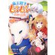 Berry's Fantasy 竜王陛下のもふもふお世話係～転生した平凡女子に溺愛フラグが立ちました～（分冊版）5話（スターツ出版） [電子書籍]