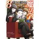 8歳から始める魔法学 1（オーバーラップ） [電子書籍]